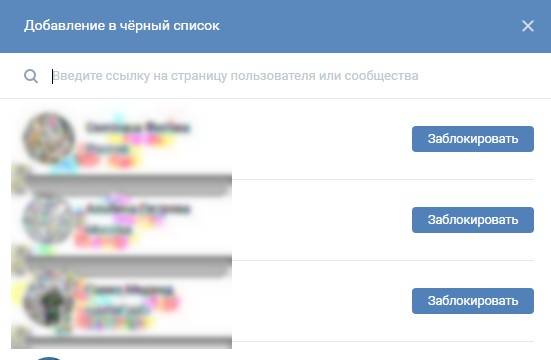 Вот так можно заблокировать любого пользователя ВК для себя
