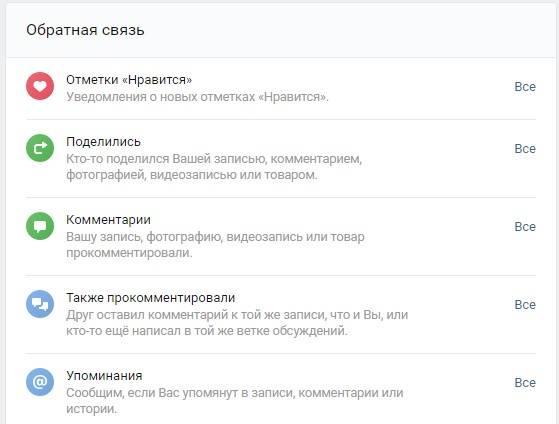Некоторые настройки уведомлений ВК